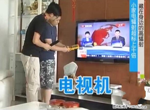 家里的辐射之王竟然是它！比微波炉还高2000倍 - 生活百科 - 聊城生活社区 - 聊城28生活网 lc.28life.net