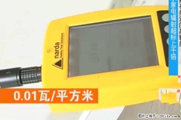 家里的辐射之王竟然是它！比微波炉还高2000倍 - 生活百科 - 聊城生活社区 - 聊城28生活网 lc.28life.net