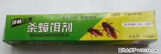 【紧急提醒】如果有“防疫站工作人员”上门灭杀蟑螂，请立刻报警 - 灌水专区 - 聊城生活社区 - 聊城28生活网 lc.28life.net