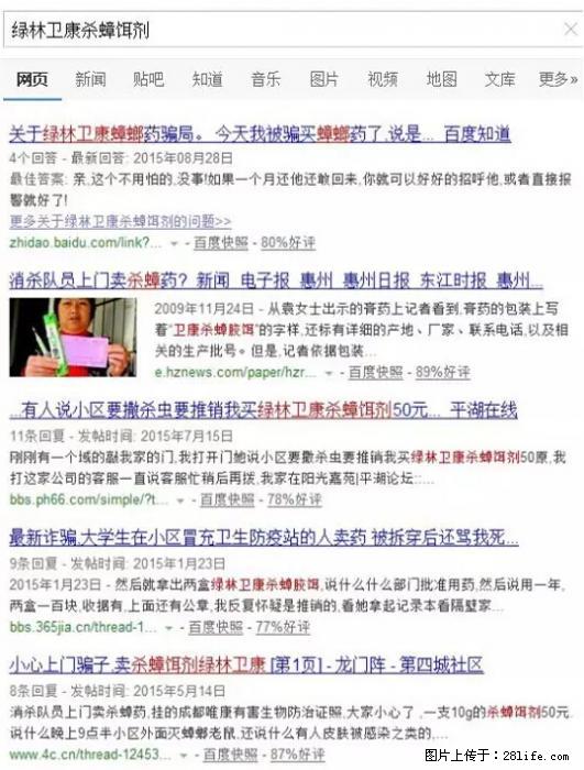 【紧急提醒】如果有“防疫站工作人员”上门灭杀蟑螂，请立刻报警 - 灌水专区 - 聊城生活社区 - 聊城28生活网 lc.28life.net