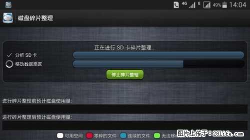 安卓手机手机如何进行磁盘碎片整理 - 生活百科 - 聊城生活社区 - 聊城28生活网 lc.28life.net