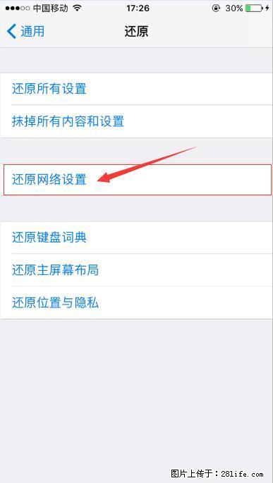 iPhone6S WIFI 不稳定的解决方法 - 生活百科 - 聊城生活社区 - 聊城28生活网 lc.28life.net