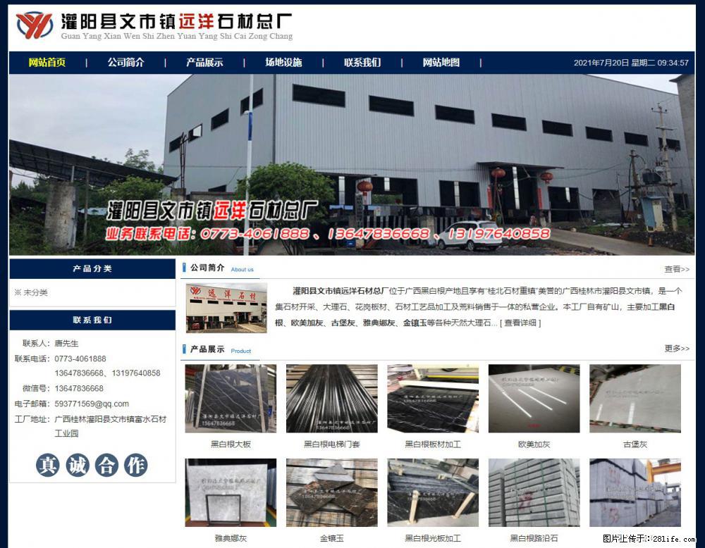 灌阳县文市镇远洋石材总厂 shicai158.julong5.com - 网站推广 - 广告专区 - 聊城分类信息 - 聊城28生活网 lc.28life.net