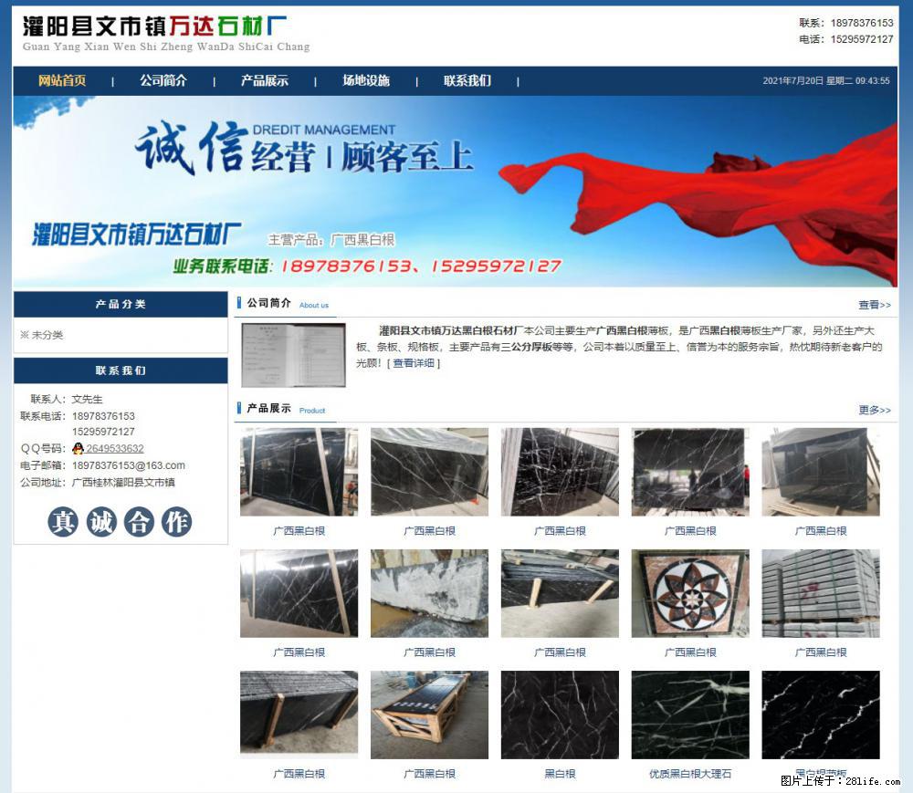灌阳县文市镇万达石材厂 www.shicai3.cn - 网站推广 - 广告专区 - 聊城分类信息 - 聊城28生活网 lc.28life.net