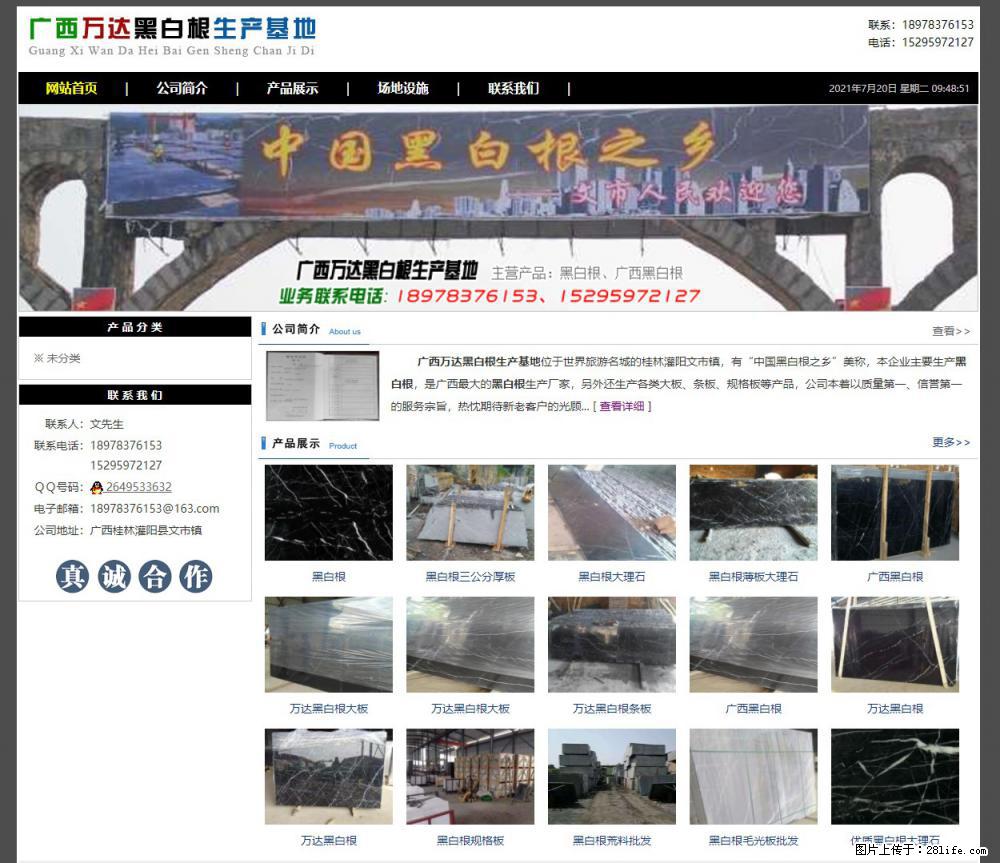 广西万达黑白根生产基地 www.shicai68.com - 网站推广 - 广告专区 - 聊城分类信息 - 聊城28生活网 lc.28life.net