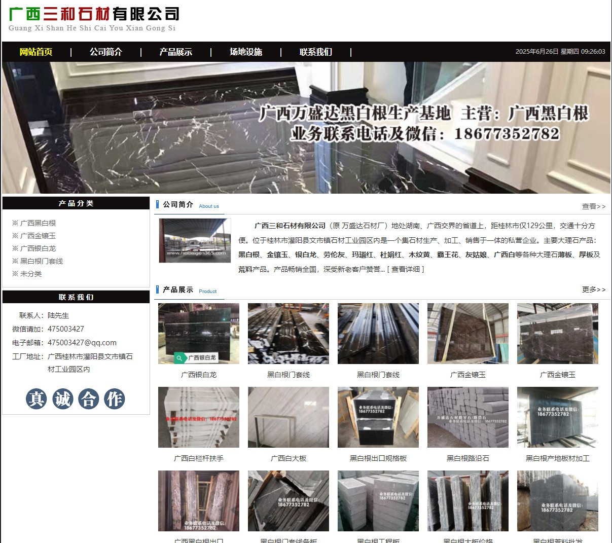 广西三和石材有限公司 shicai6.julong5.com - 网站推广 - 广告专区 - 聊城分类信息 - 聊城28生活网 lc.28life.net