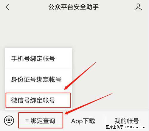 如何删除绑定别人的微信公众号运营帐号？ - 生活百科 - 聊城生活社区 - 聊城28生活网 lc.28life.net