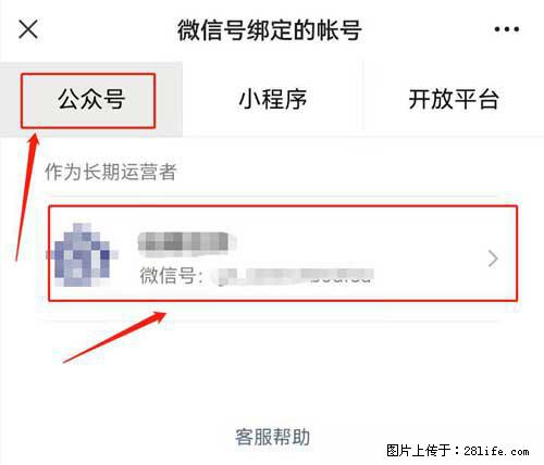 如何删除绑定别人的微信公众号运营帐号？ - 生活百科 - 聊城生活社区 - 聊城28生活网 lc.28life.net