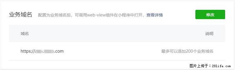 如何简单的让你开发的移动端网站在微信小程序里显示？ - 生活百科 - 聊城生活社区 - 聊城28生活网 lc.28life.net