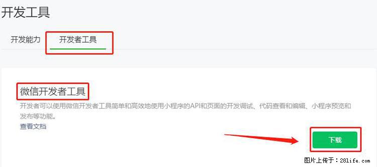 如何简单的让你开发的移动端网站在微信小程序里显示？ - 生活百科 - 聊城生活社区 - 聊城28生活网 lc.28life.net