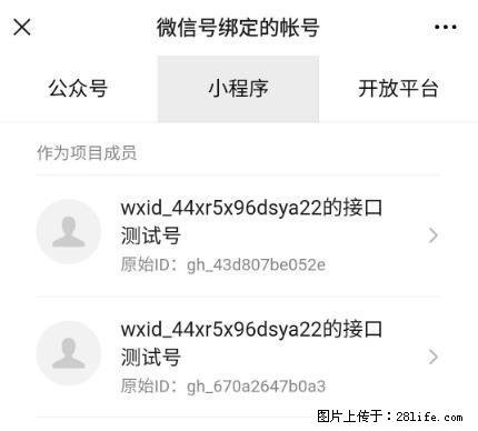 如何彻底解绑微信号绑定的小程序测试号？ - 生活百科 - 聊城生活社区 - 聊城28生活网 lc.28life.net