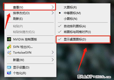 电脑桌面 的图标不见了 怎么设置回来？ - 生活百科 - 聊城生活社区 - 聊城28生活网 lc.28life.net
