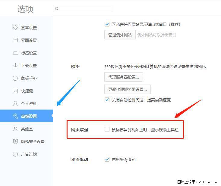 360极速浏览器 如何禁止提示“小窗口播放”？ - 生活百科 - 聊城生活社区 - 聊城28生活网 lc.28life.net