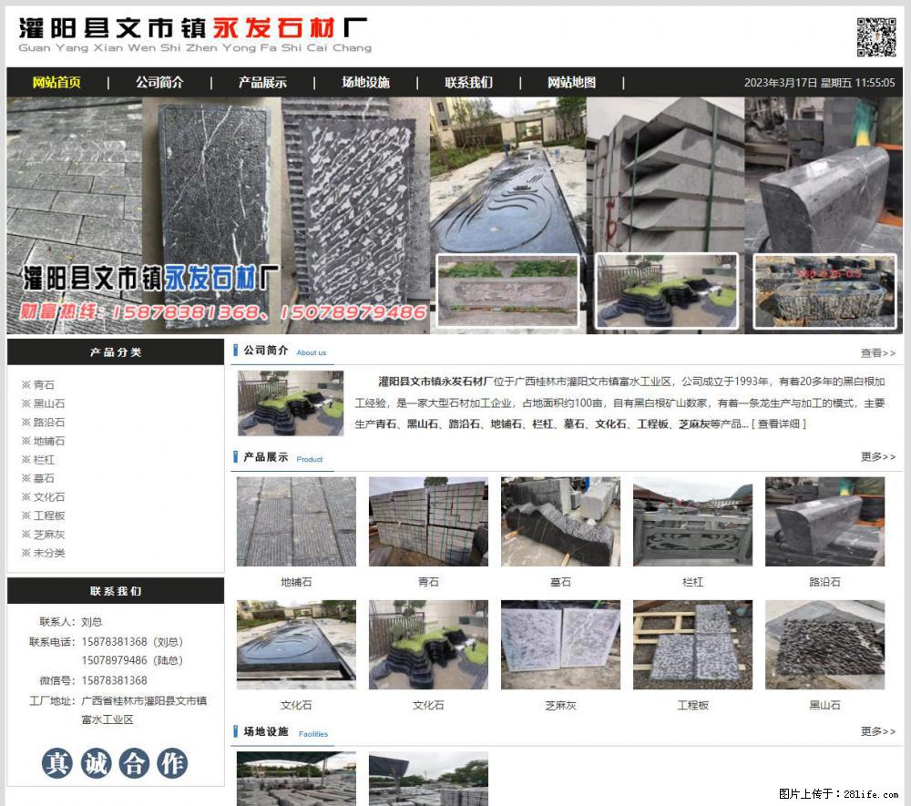 灌阳县文市镇永发石材厂 www.shicai89.com - 网站推广 - 广告专区 - 聊城分类信息 - 聊城28生活网 lc.28life.net