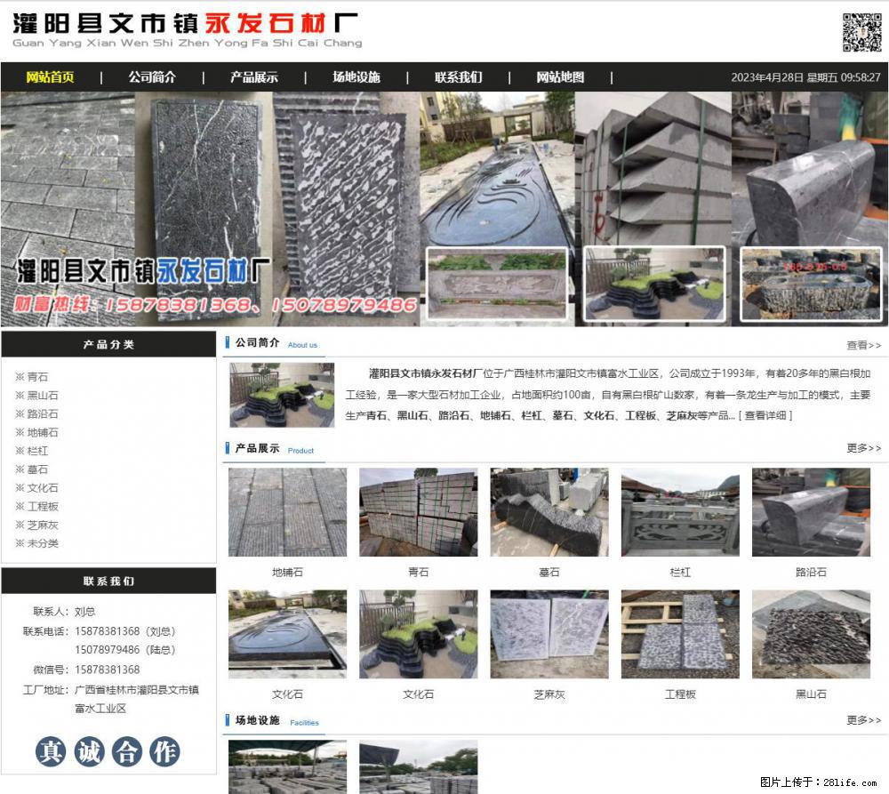 墓石 - 灌阳县文市镇永发石材厂 www.shicai89.com - 综合信息 - 其他综合 - 聊城分类信息 - 聊城28生活网 lc.28life.net