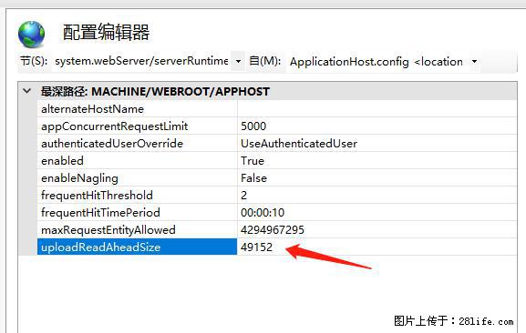 IIS7上传大文件报错：未显示页面，因为请求实体过大，HPPT状态码为413错误。 - 生活百科 - 聊城生活社区 - 聊城28生活网 lc.28life.net