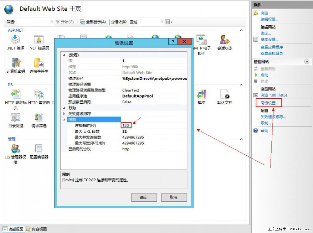 IIS7上传大文件报错：未显示页面，因为请求实体过大，HPPT状态码为413错误。 - 生活百科 - 聊城生活社区 - 聊城28生活网 lc.28life.net