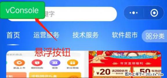 微信小程序正式版左上角出现vConsole按钮，如何去掉？ - 生活百科 - 聊城生活社区 - 聊城28生活网 lc.28life.net