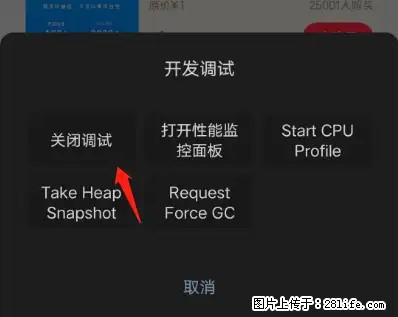 微信小程序正式版左上角出现vConsole按钮，如何去掉？ - 生活百科 - 聊城生活社区 - 聊城28生活网 lc.28life.net