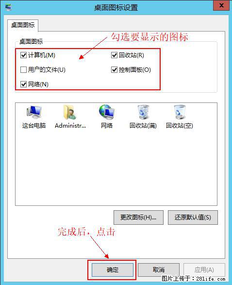Windows 2012 r2 中如何显示或隐藏桌面图标 - 生活百科 - 聊城生活社区 - 聊城28生活网 lc.28life.net