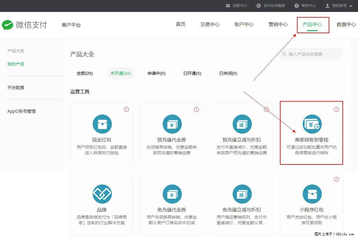 微信小程序开发，如何实现提现到用户微信钱包？ - 生活百科 - 聊城生活社区 - 聊城28生活网 lc.28life.net