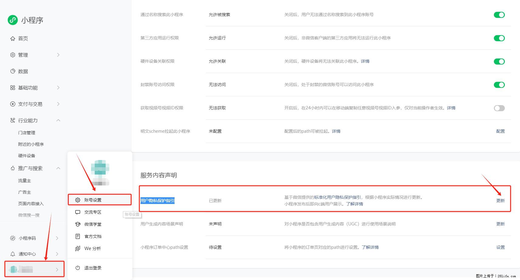 微信小程序，在哪里设置【用户隐私保护指引】？ - 生活百科 - 聊城生活社区 - 聊城28生活网 lc.28life.net