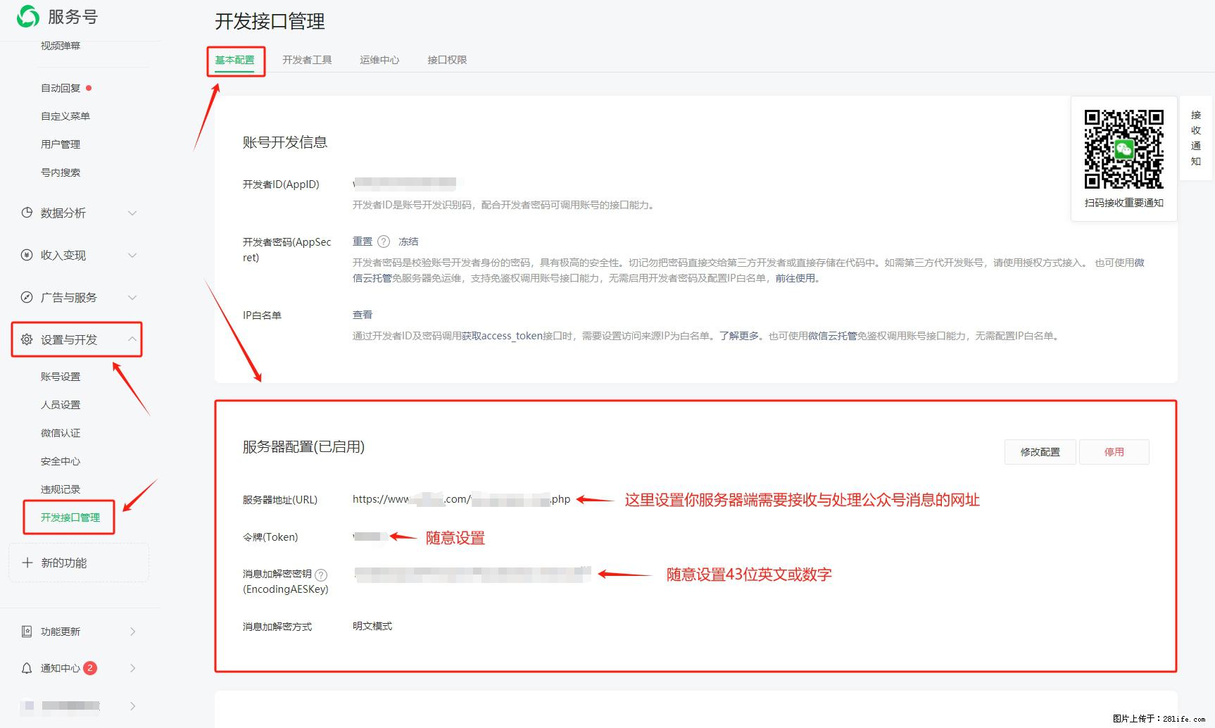 微信公众号机器人如何开发？服务器端以PHP为例 - 生活百科 - 聊城生活社区 - 聊城28生活网 lc.28life.net
