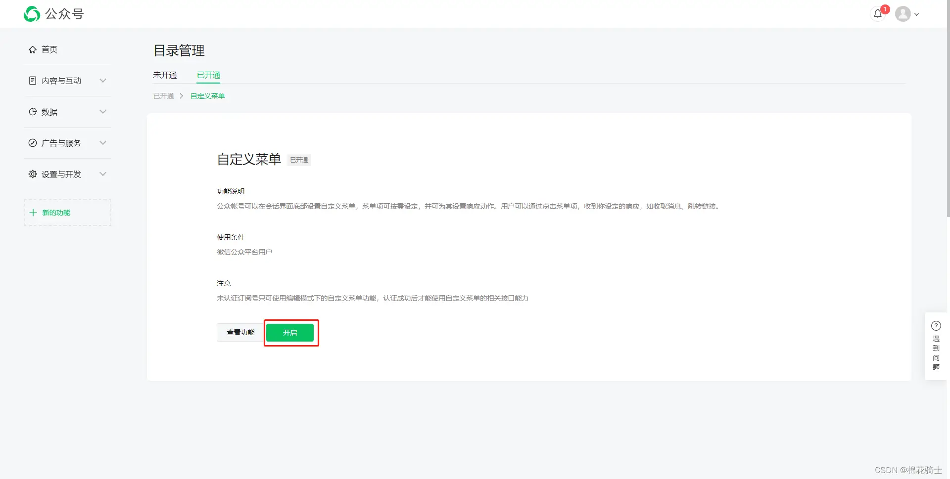 微信公众号自定义菜单如何与服务器配置同时启用 - 生活百科 - 聊城生活社区 - 聊城28生活网 lc.28life.net