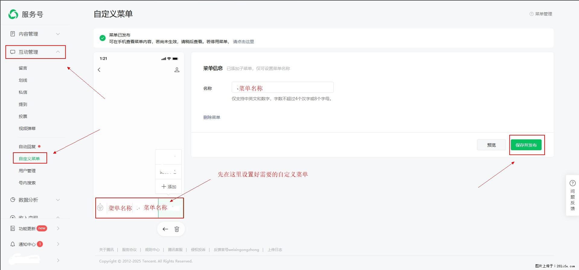 微信公众号自定义菜单如何与服务器配置同时启用 - 生活百科 - 聊城生活社区 - 聊城28生活网 lc.28life.net