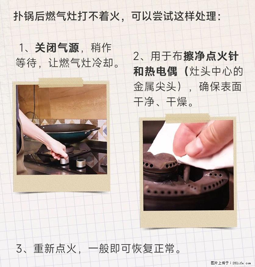 煲汤煮面时，溢锅了，清理干净后，燃气灶却一直点不着火怎么办？ - 家居生活 - 聊城生活社区 - 聊城28生活网 lc.28life.net