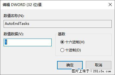 电脑windows10如何设置关机时自动结束任务快速关机 - 生活百科 - 聊城生活社区 - 聊城28生活网 lc.28life.net