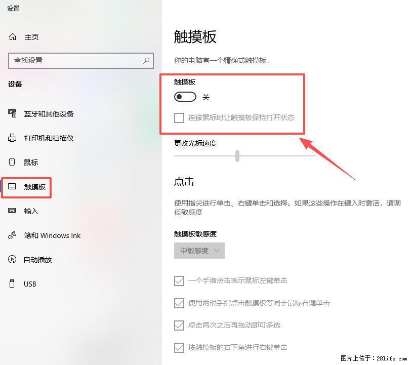 笔记本电脑win10如何禁用鼠标触摸板 - 生活百科 - 聊城生活社区 - 聊城28生活网 lc.28life.net