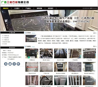 广西三和石材有限公司 shicai6.julong5.com - 聊城28生活网 lc.28life.net