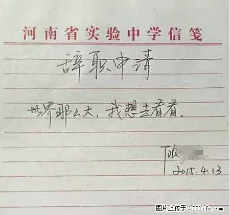 辞掉工作周游世界？现在他们在洗厕所…… - 游山玩水 - 聊城生活社区 - 聊城28生活网 lc.28life.net