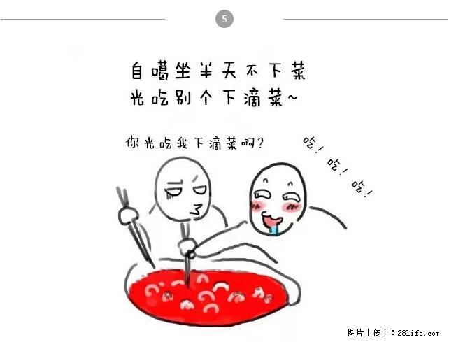 千万不要和这9种哈卵一起吃火锅！ - 美食天地 - 聊城生活社区 - 聊城28生活网 lc.28life.net