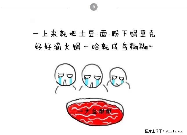 千万不要和这9种哈卵一起吃火锅！ - 美食天地 - 聊城生活社区 - 聊城28生活网 lc.28life.net