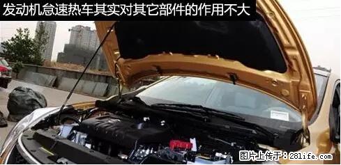 你知道怎么热车和取暖吗？ - 车友部落 - 聊城生活社区 - 聊城28生活网 lc.28life.net