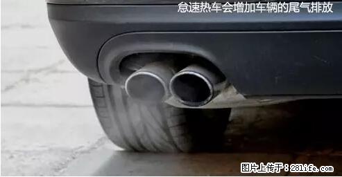 你知道怎么热车和取暖吗？ - 车友部落 - 聊城生活社区 - 聊城28生活网 lc.28life.net