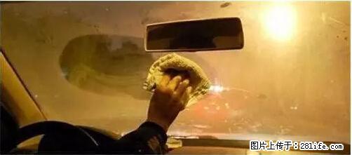 你知道怎么热车和取暖吗？ - 车友部落 - 聊城生活社区 - 聊城28生活网 lc.28life.net
