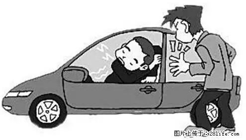 你知道怎么热车和取暖吗？ - 车友部落 - 聊城生活社区 - 聊城28生活网 lc.28life.net