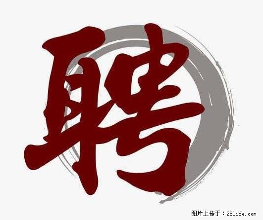 招聘照顾老人的阿姨 - 职场交流 - 聊城生活社区 - 聊城28生活网 lc.28life.net