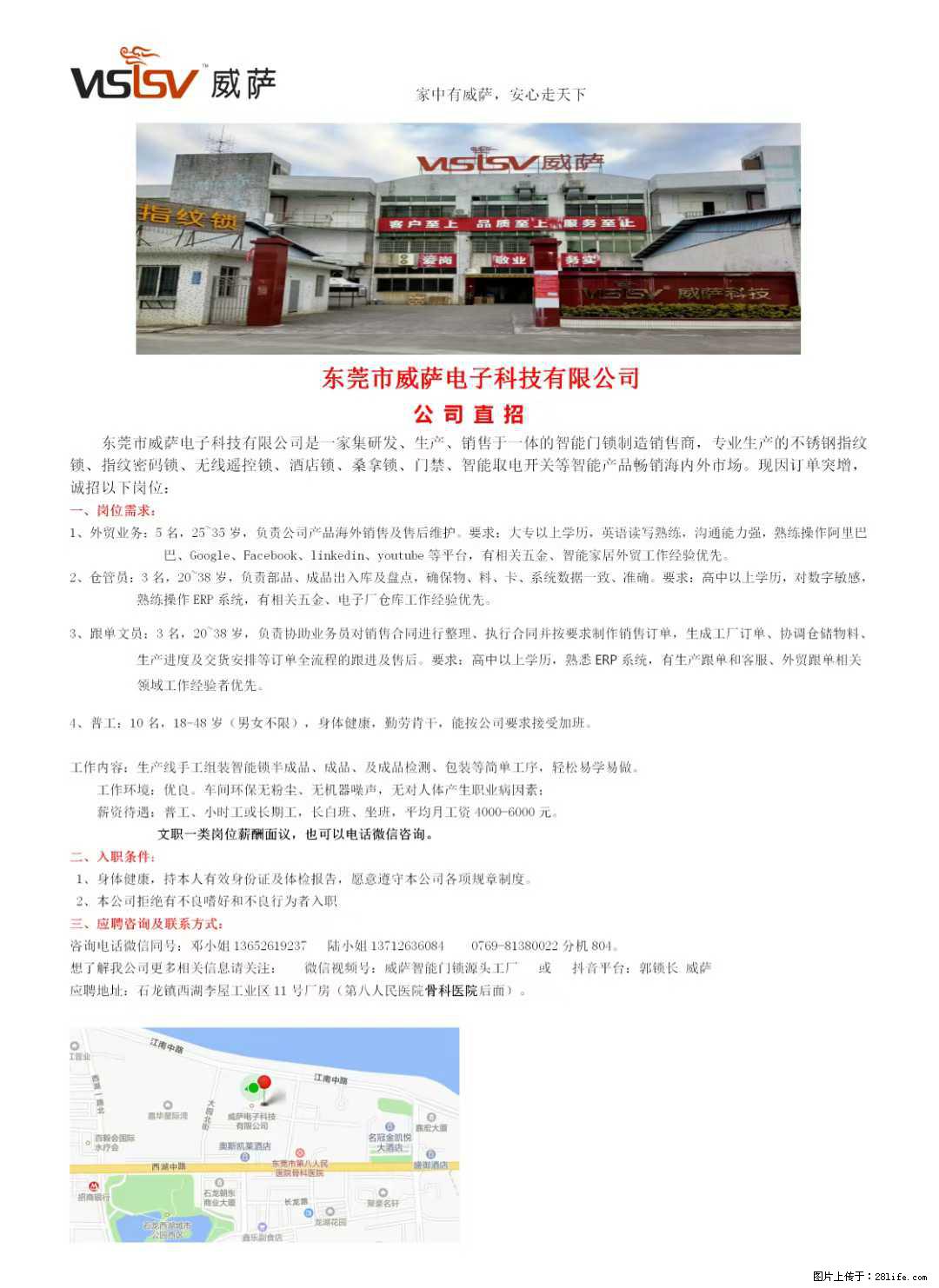 【东莞市威萨电子科技有限公司】公司直招：外贸业务、仓管员、跟单文员、普工 - 职场交流 - 聊城生活社区 - 聊城28生活网 lc.28life.net