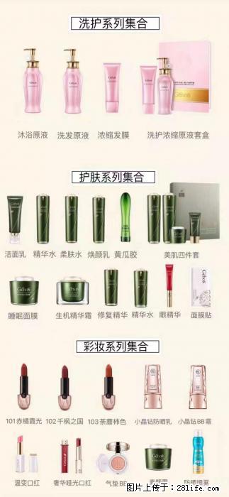 【姬存希】护肤、洗护、彩妆 - 其他广告 - 广告专区 - 聊城分类信息 - 聊城28生活网 lc.28life.net