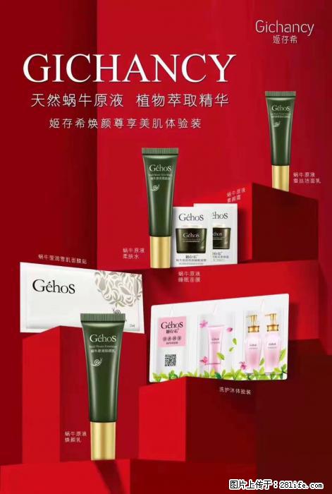 【姬存希】天然蜗牛原液，植物萃取精华 - 生活日用品 - 居家生活 - 聊城分类信息 - 聊城28生活网 lc.28life.net