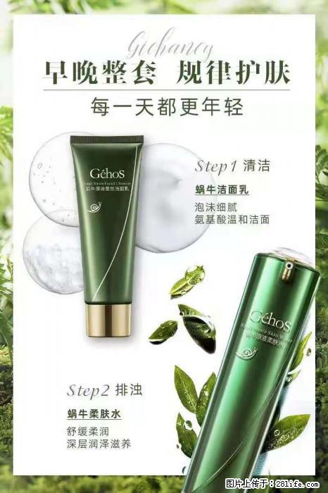 【姬存希】蜗牛四件套，清洁、补水、滋养、锁水，周全养肤 - 新手上路 - 聊城生活社区 - 聊城28生活网 lc.28life.net