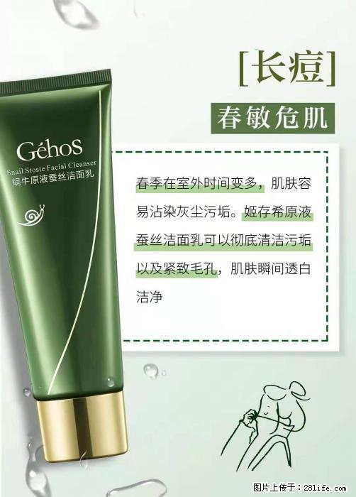 长痘？瘙痒？干燥？泛红？让【姬存希】来治愈你 - 生活百科 - 聊城生活社区 - 聊城28生活网 lc.28life.net