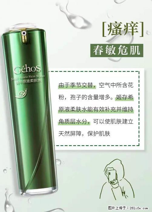 长痘？瘙痒？干燥？泛红？让【姬存希】来治愈你 - 生活百科 - 聊城生活社区 - 聊城28生活网 lc.28life.net