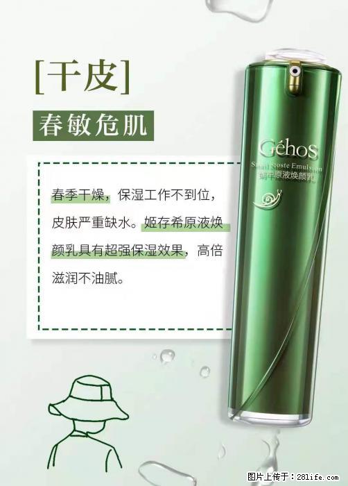 长痘？瘙痒？干燥？泛红？让【姬存希】来治愈你 - 生活百科 - 聊城生活社区 - 聊城28生活网 lc.28life.net