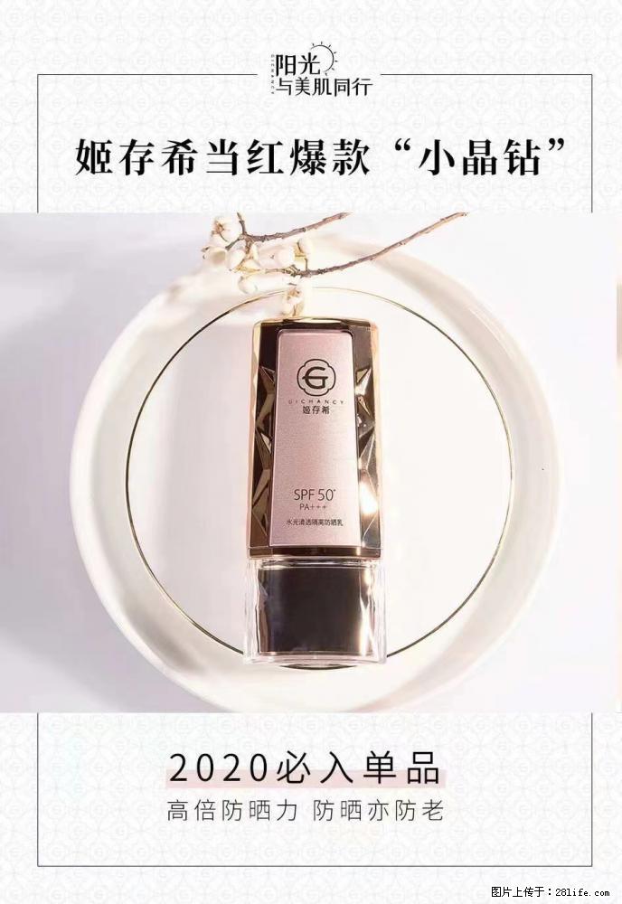 【姬存希】小晶钻防晒乳 五一爆款好物分享，让你畅享小长假 - 游山玩水 - 聊城生活社区 - 聊城28生活网 lc.28life.net