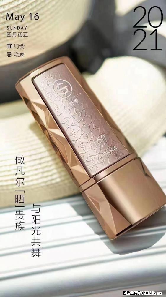 做凡尔“晒”贵族  姬存希晶钻防晒乳，与阳光共舞。 - 新手上路 - 聊城生活社区 - 聊城28生活网 lc.28life.net